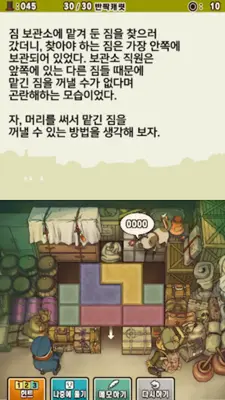 레이튼 교수와 악마의 상자 모바일 HD 리마스터 android App screenshot 1