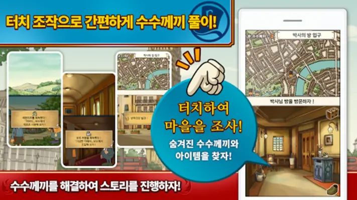 레이튼 교수와 악마의 상자 모바일 HD 리마스터 android App screenshot 3