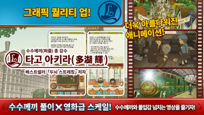 레이튼 교수와 악마의 상자 모바일 HD 리마스터 android App screenshot 4