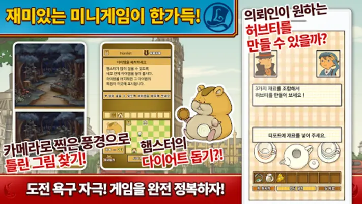 레이튼 교수와 악마의 상자 모바일 HD 리마스터 android App screenshot 5